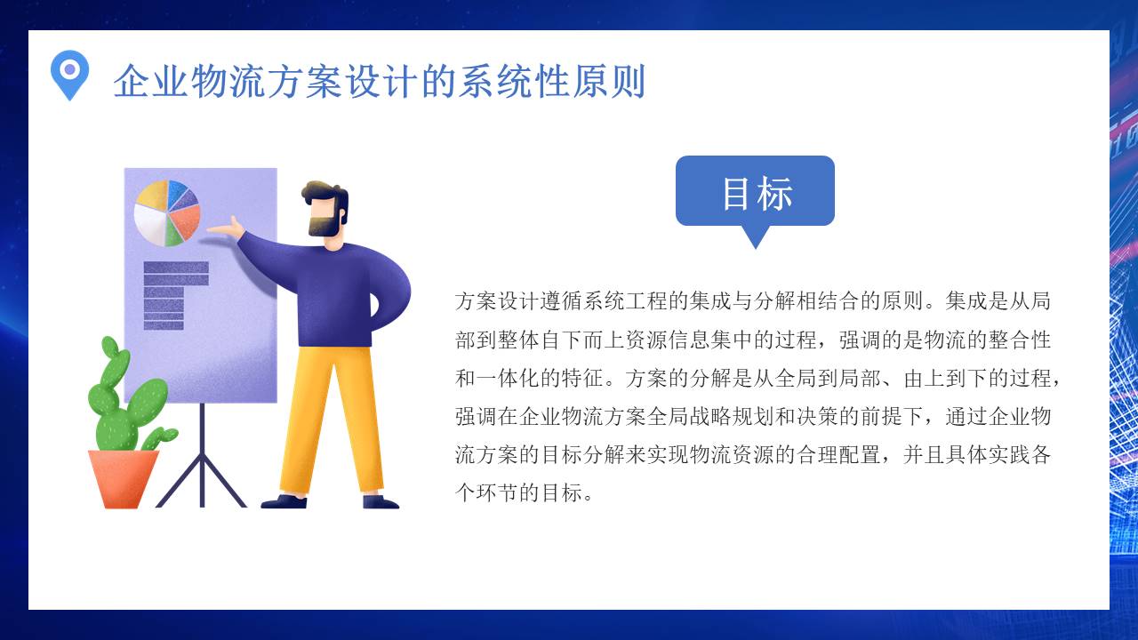 物流行业 (23).pptx